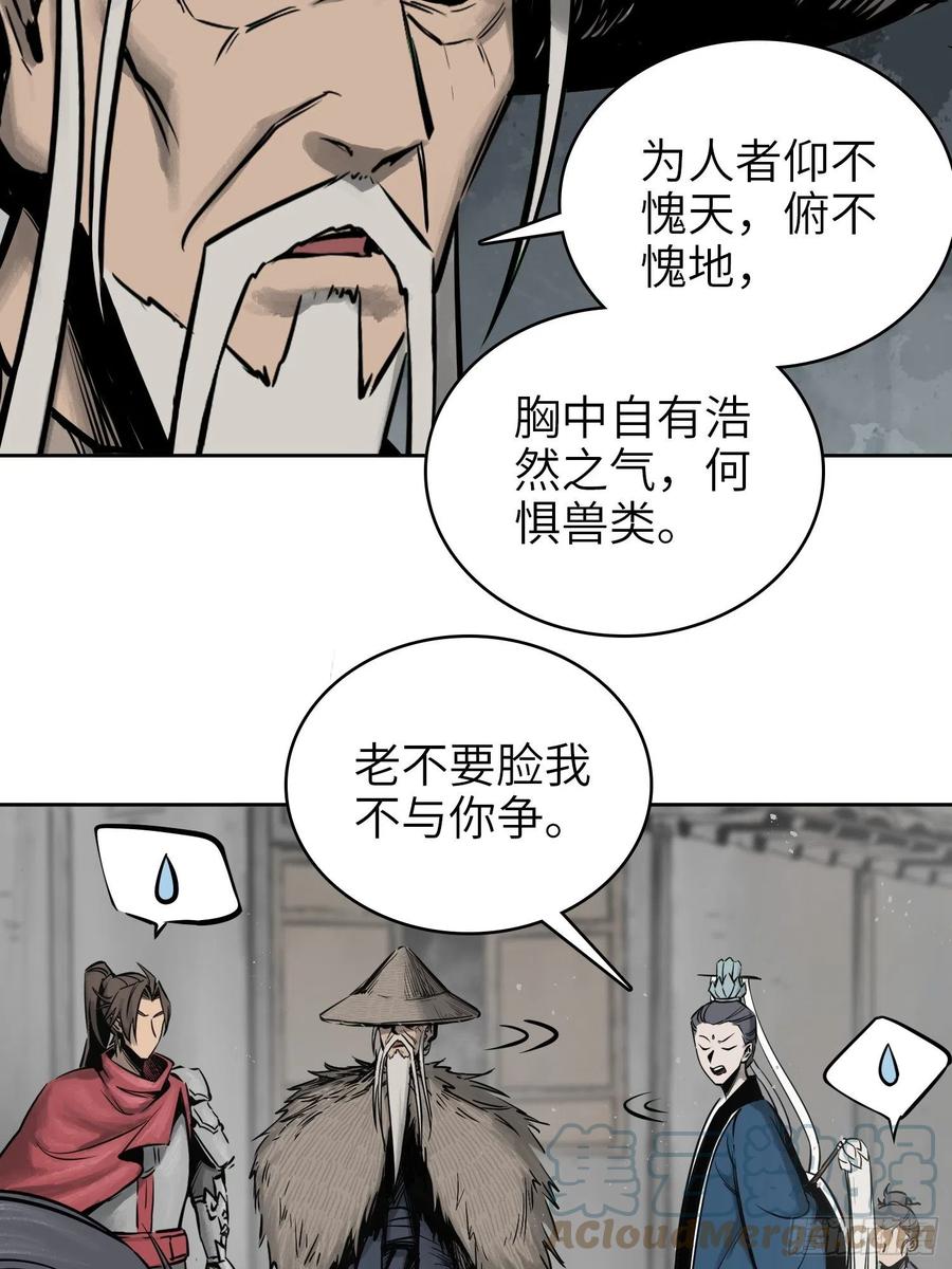 《从姑获鸟开始》漫画最新章节058 宋经略免费下拉式在线观看章节第【34】张图片