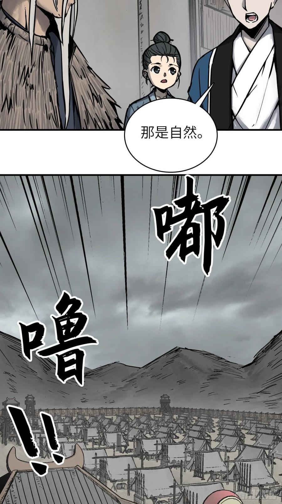 《从姑获鸟开始》漫画最新章节058 宋经略免费下拉式在线观看章节第【39】张图片