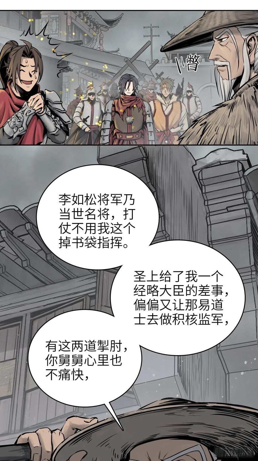 《从姑获鸟开始》漫画最新章节058 宋经略免费下拉式在线观看章节第【8】张图片