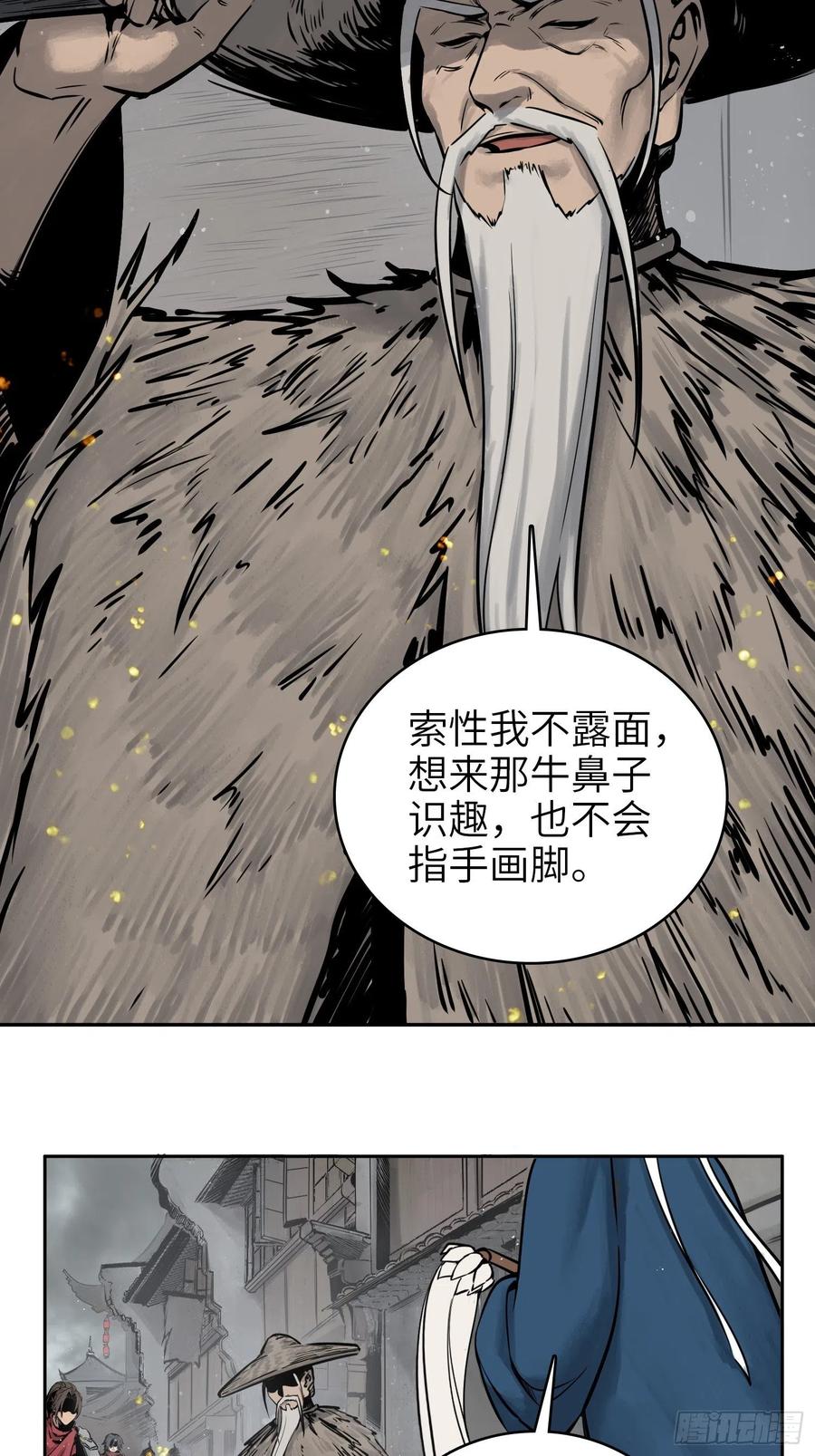 《从姑获鸟开始》漫画最新章节058 宋经略免费下拉式在线观看章节第【9】张图片