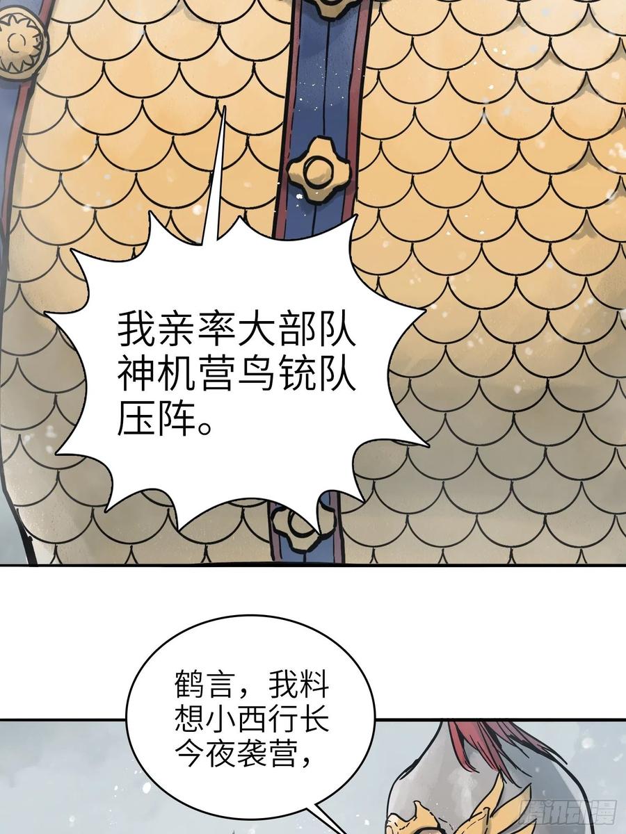 《从姑获鸟开始》漫画最新章节059 兵临城下免费下拉式在线观看章节第【59】张图片