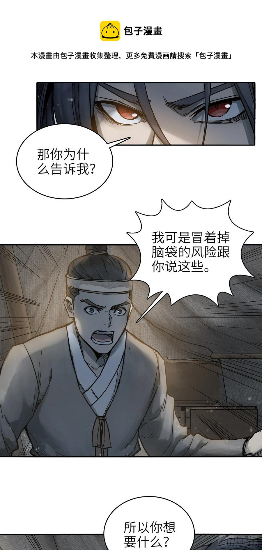 《从姑获鸟开始》漫画最新章节059 兵临城下免费下拉式在线观看章节第【8】张图片