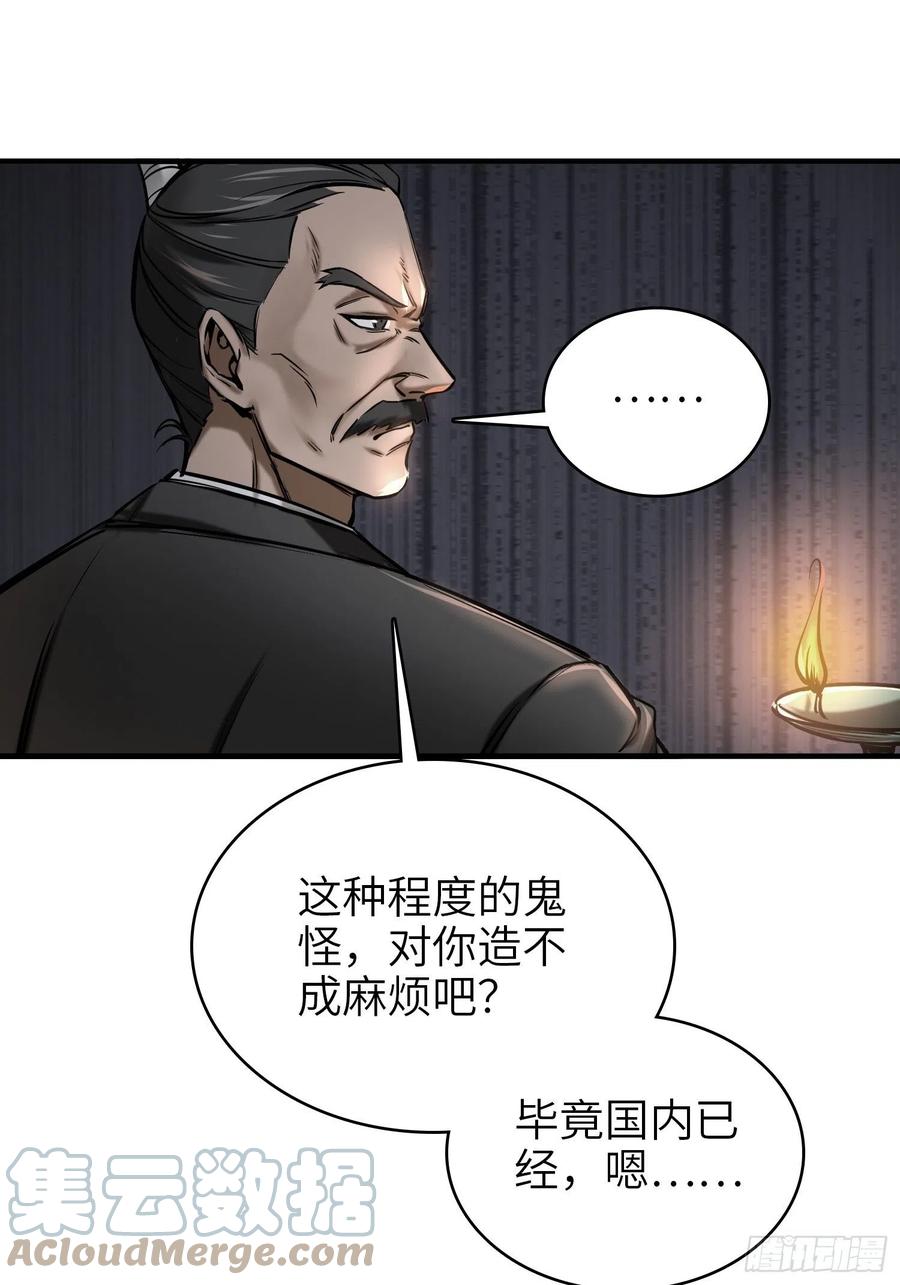 《从姑获鸟开始》漫画最新章节061 攻山免费下拉式在线观看章节第【16】张图片