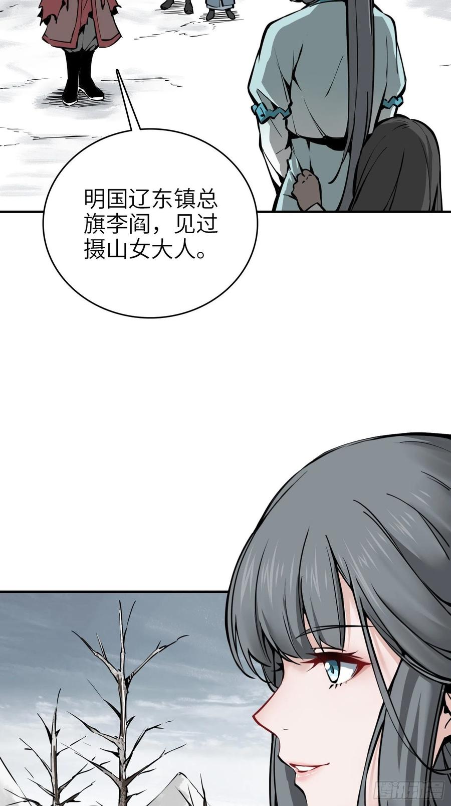 《从姑获鸟开始》漫画最新章节068 再见摄山女免费下拉式在线观看章节第【27】张图片