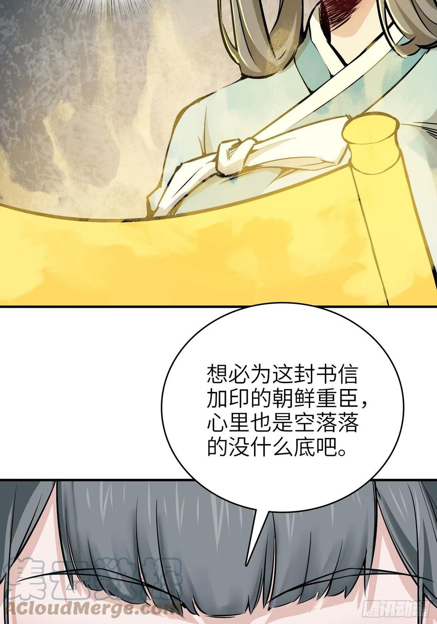 《从姑获鸟开始》漫画最新章节068 再见摄山女免费下拉式在线观看章节第【52】张图片