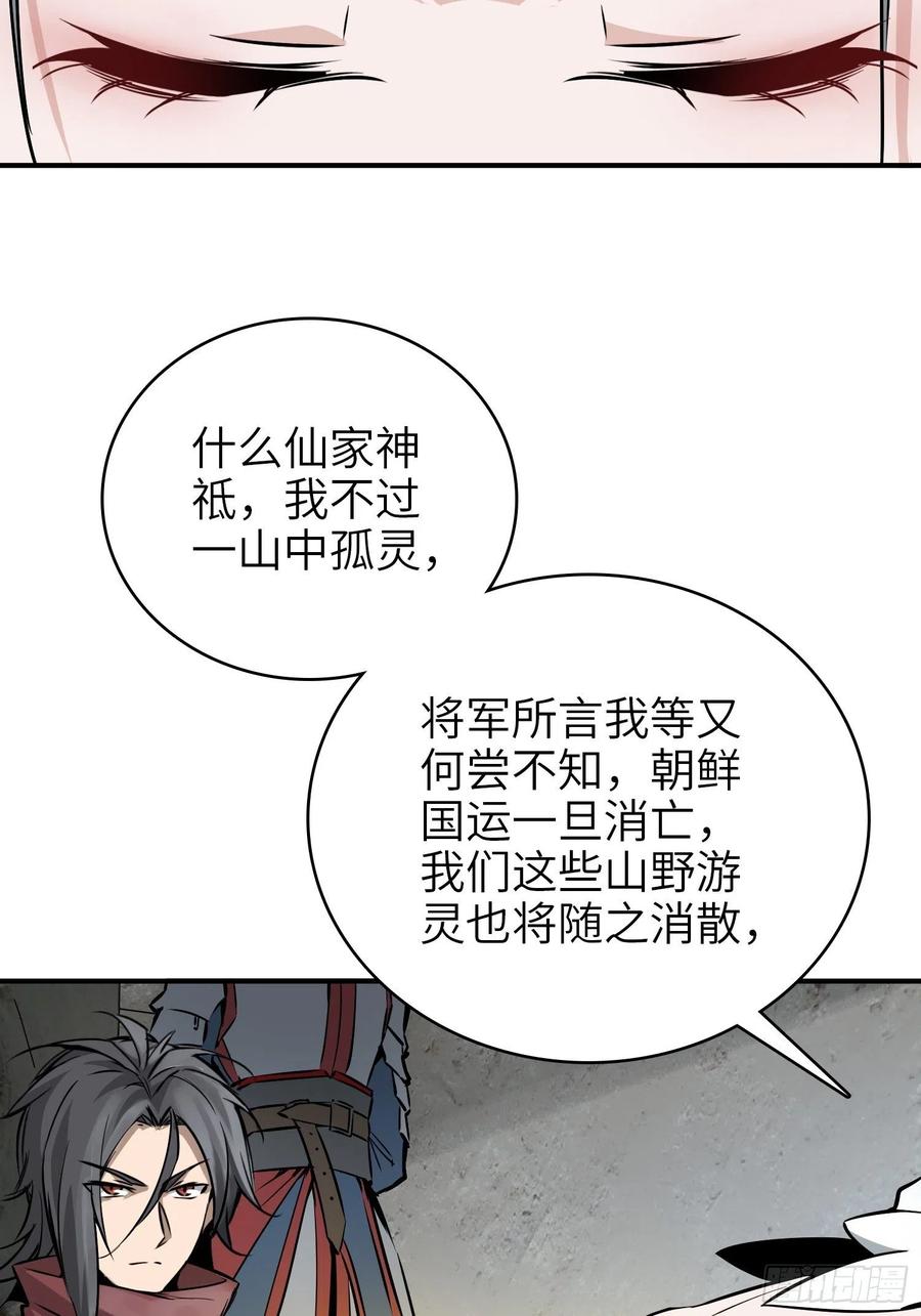 《从姑获鸟开始》漫画最新章节068 再见摄山女免费下拉式在线观看章节第【53】张图片