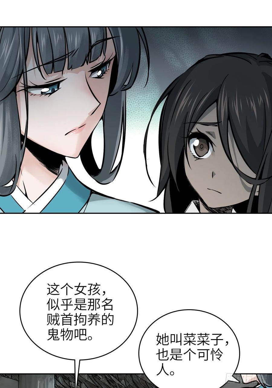 《从姑获鸟开始》漫画最新章节068 再见摄山女免费下拉式在线观看章节第【65】张图片