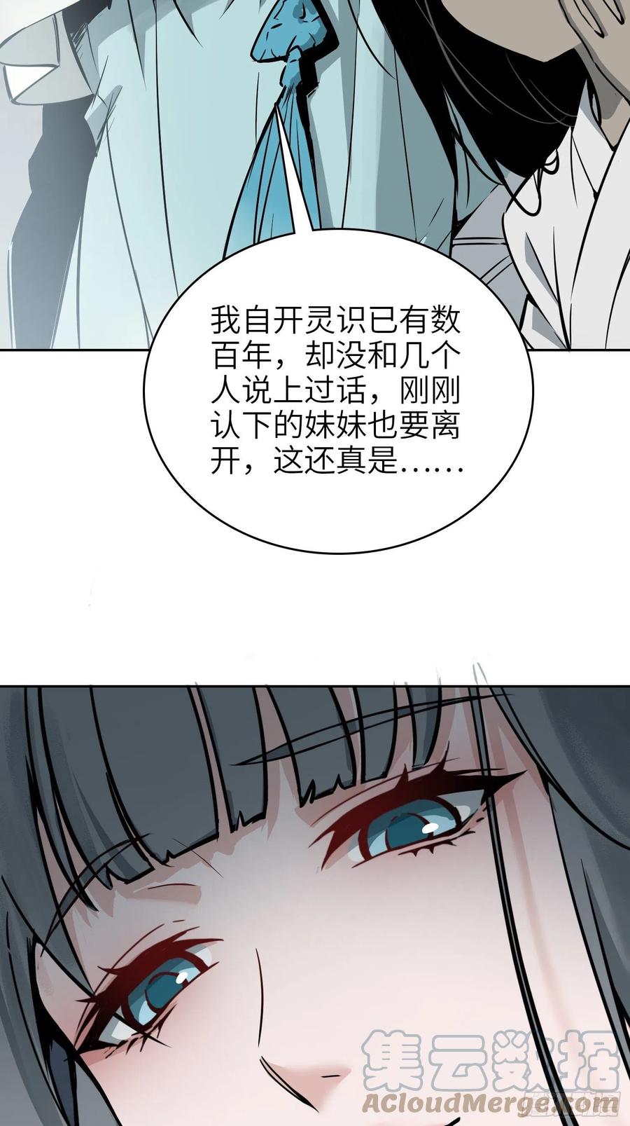 《从姑获鸟开始》漫画最新章节068 再见摄山女免费下拉式在线观看章节第【70】张图片