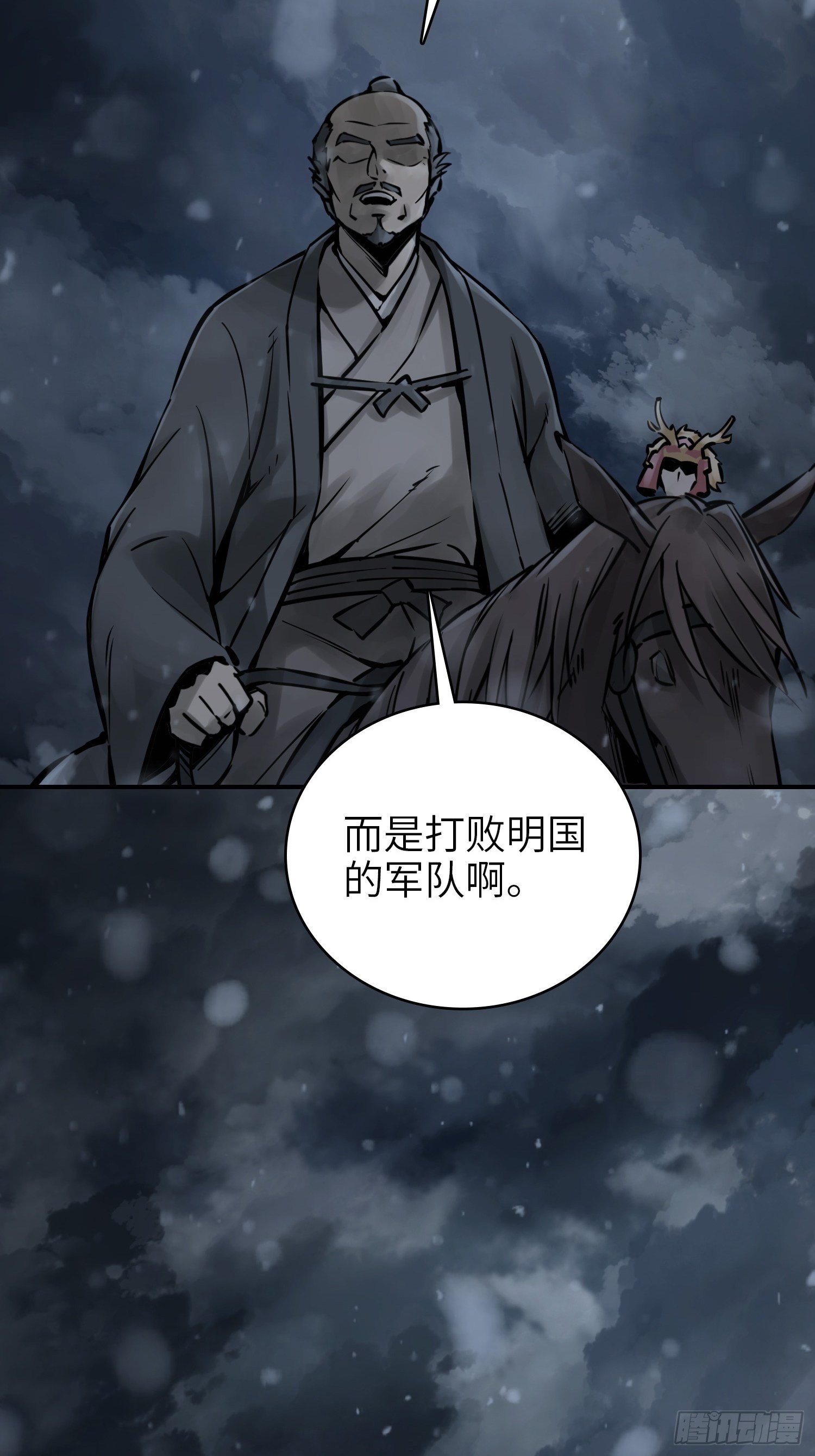 《从姑获鸟开始》漫画最新章节073 截杀大同江免费下拉式在线观看章节第【12】张图片