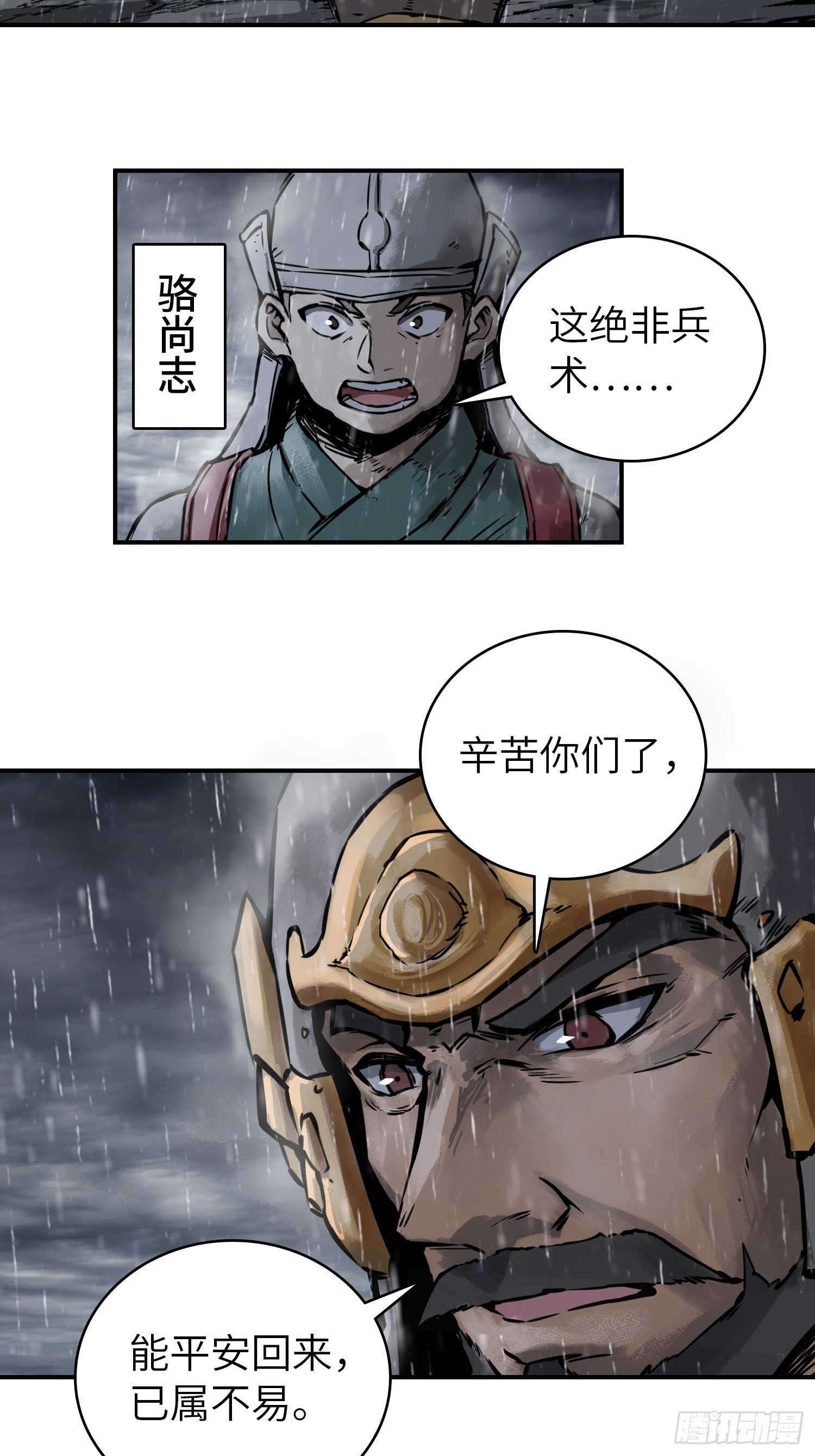 《从姑获鸟开始》漫画最新章节078 天只一算（三）免费下拉式在线观看章节第【30】张图片