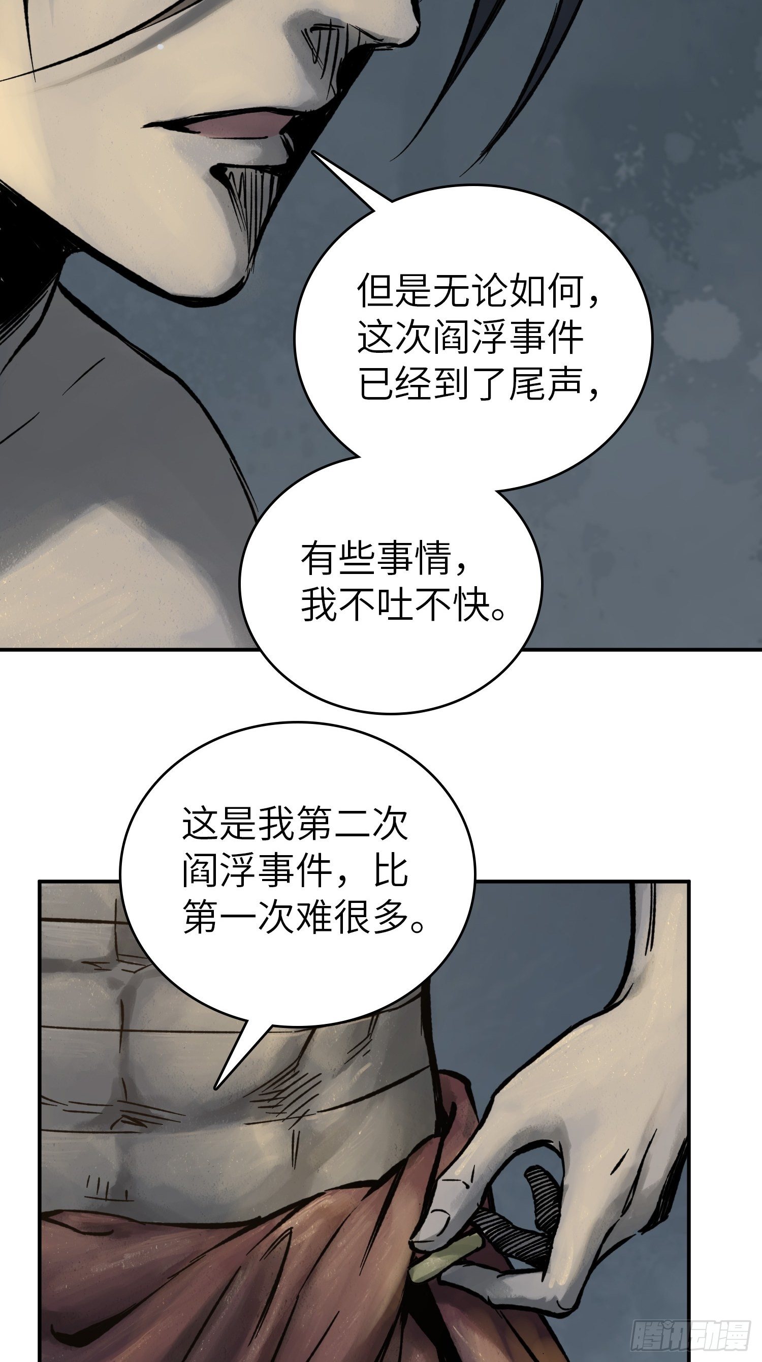 《从姑获鸟开始》漫画最新章节080 不能输的战争免费下拉式在线观看章节第【27】张图片