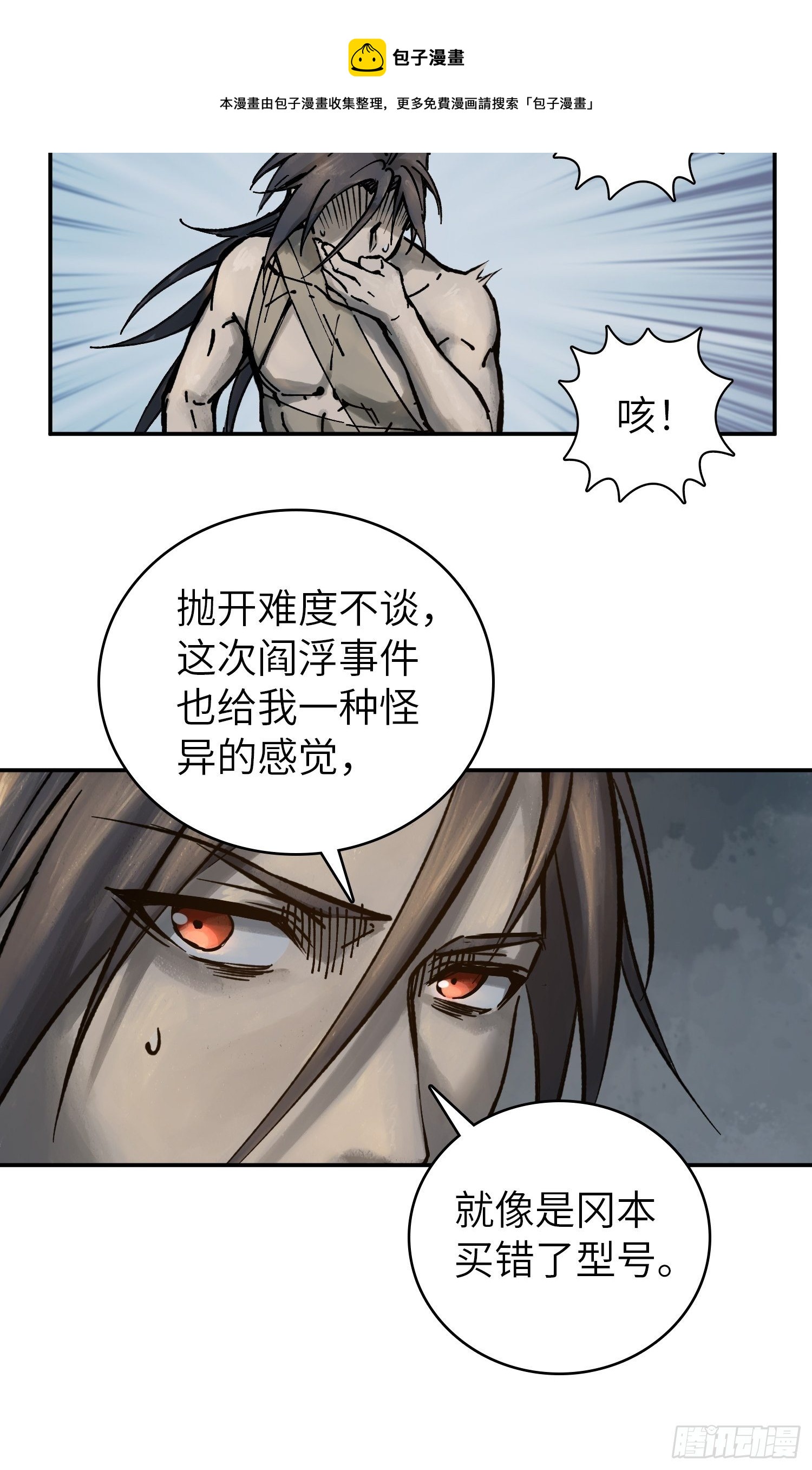 《从姑获鸟开始》漫画最新章节080 不能输的战争免费下拉式在线观看章节第【30】张图片