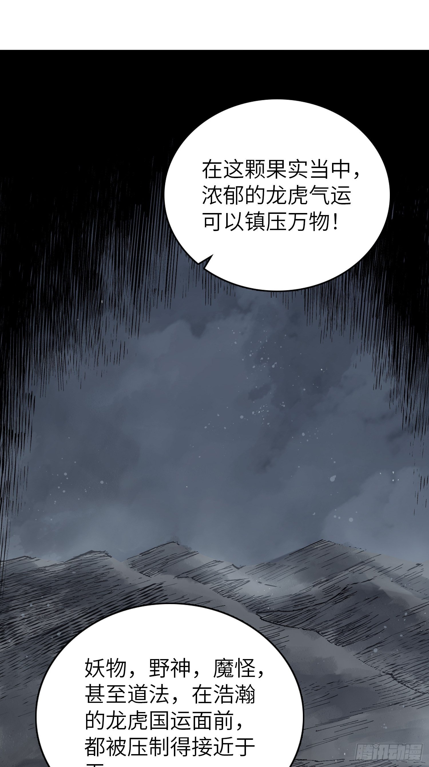 《从姑获鸟开始》漫画最新章节080 不能输的战争免费下拉式在线观看章节第【40】张图片