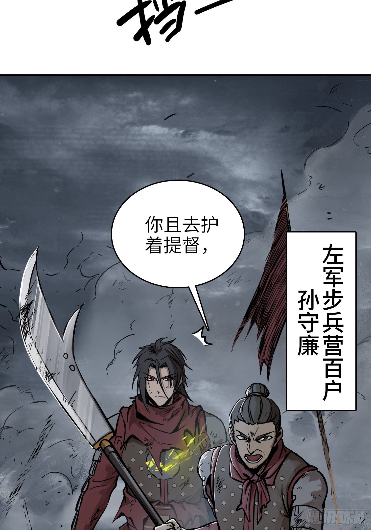 《从姑获鸟开始》漫画最新章节085 坚守免费下拉式在线观看章节第【24】张图片