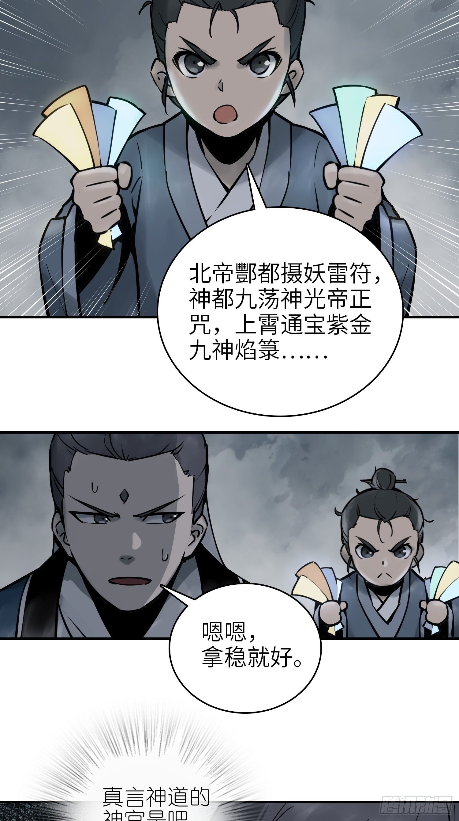 《从姑获鸟开始》漫画最新章节087 深重免费下拉式在线观看章节第【15】张图片