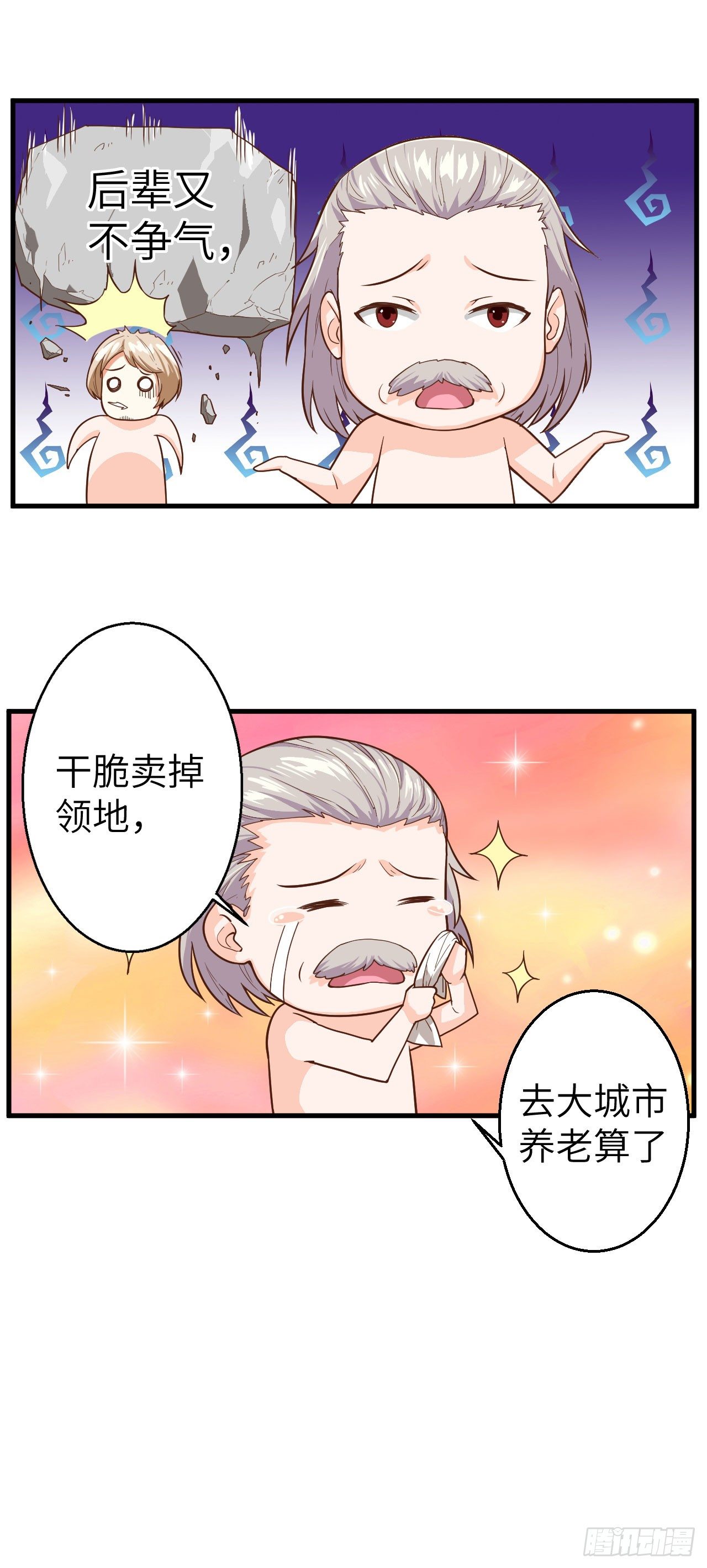 《从今天开始当城主》漫画最新章节001 少年，快来当城主吧！免费下拉式在线观看章节第【27】张图片