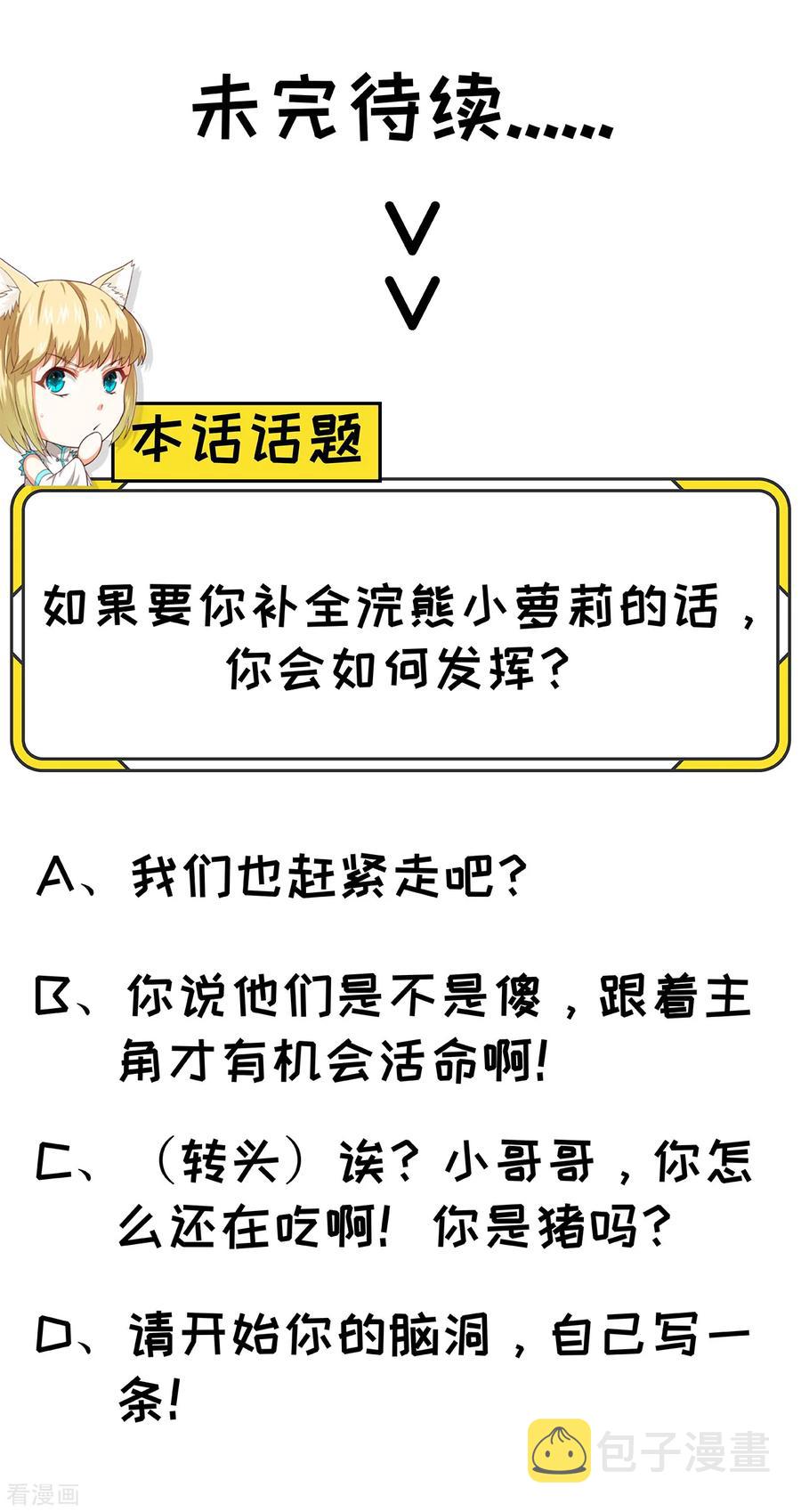 《从今天开始当城主》漫画最新章节162 灰岩城水灾免费下拉式在线观看章节第【28】张图片