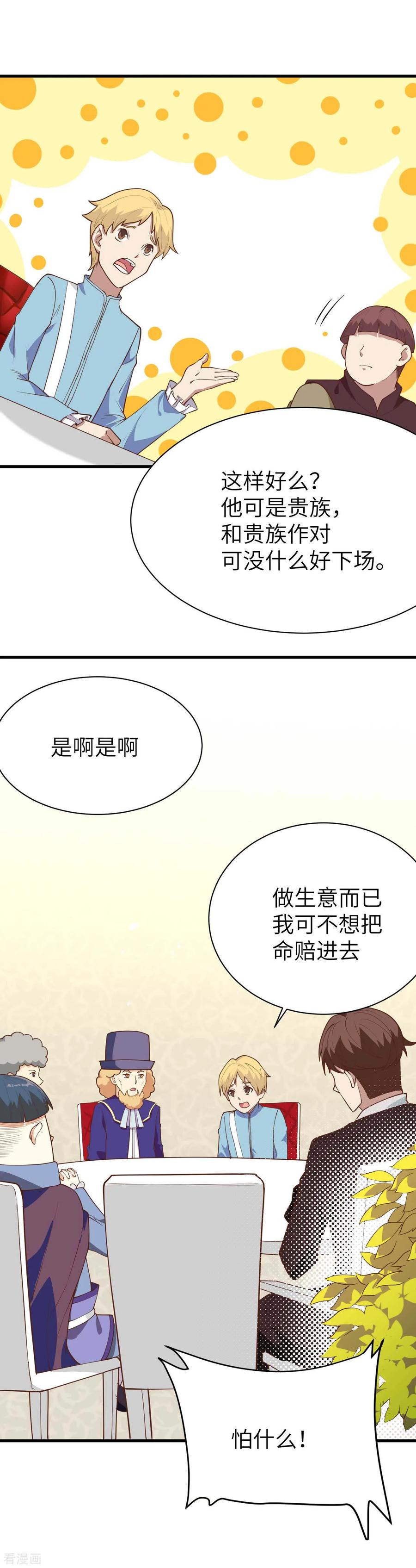 《从今天开始当城主》漫画最新章节172 我来养免费下拉式在线观看章节第【17】张图片