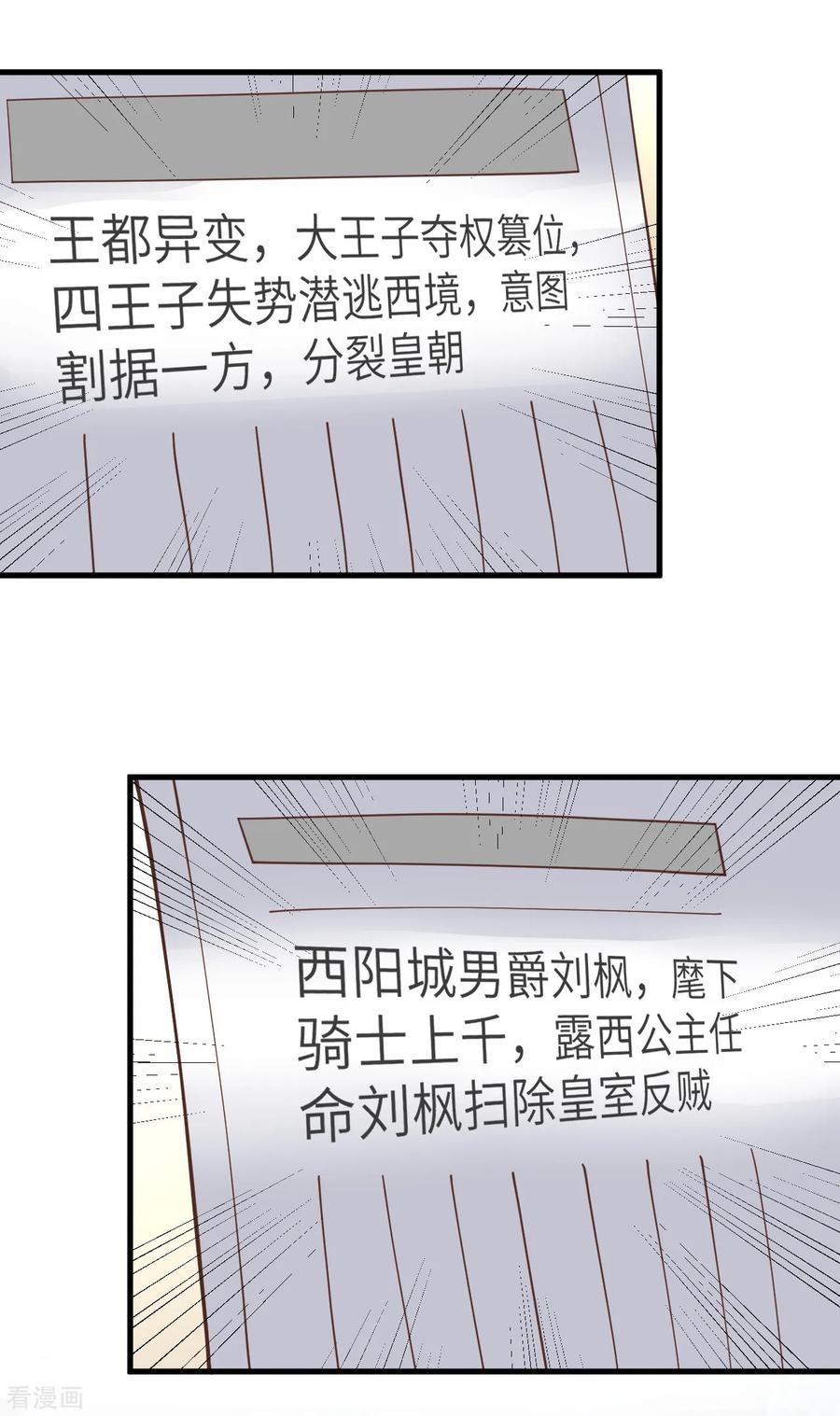 《从今天开始当城主》漫画最新章节257 布局免费下拉式在线观看章节第【6】张图片