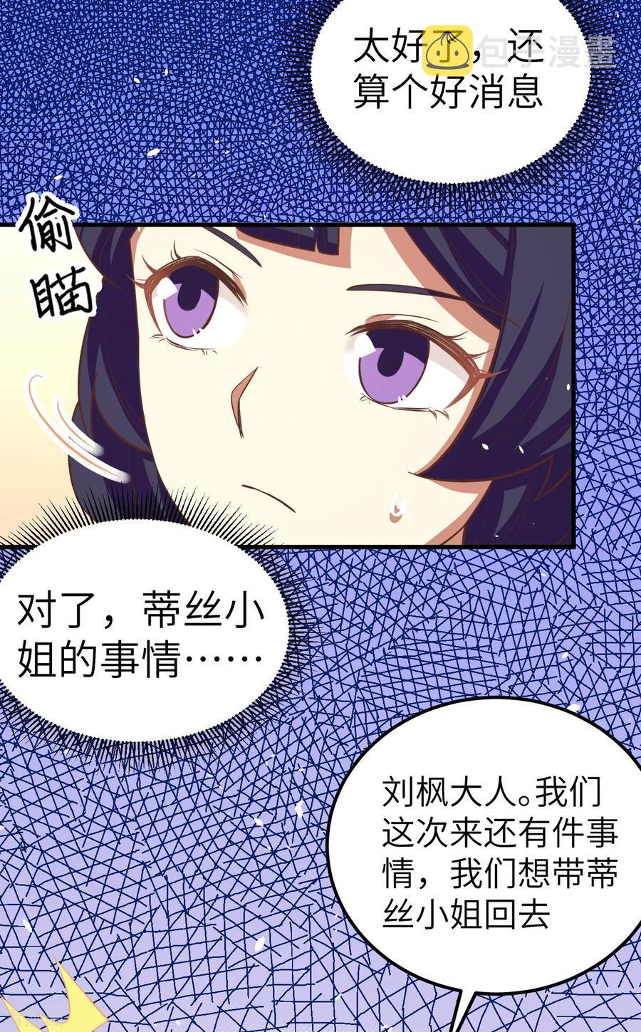 《从今天开始当城主》漫画最新章节264 三方战斗免费下拉式在线观看章节第【50】张图片