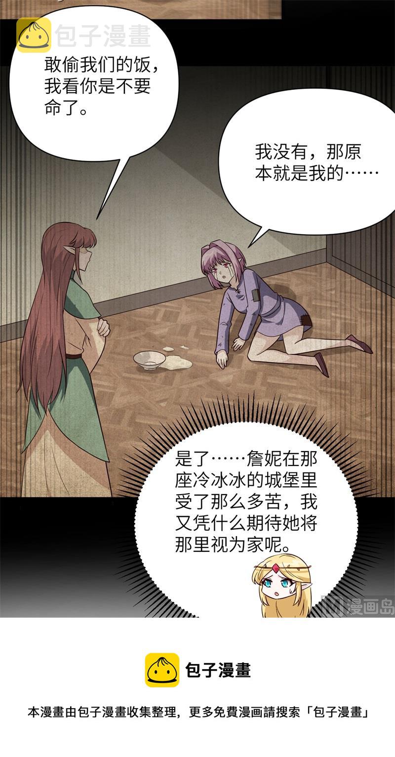 《从今天开始当城主》漫画最新章节313 纠结的安莉免费下拉式在线观看章节第【33】张图片