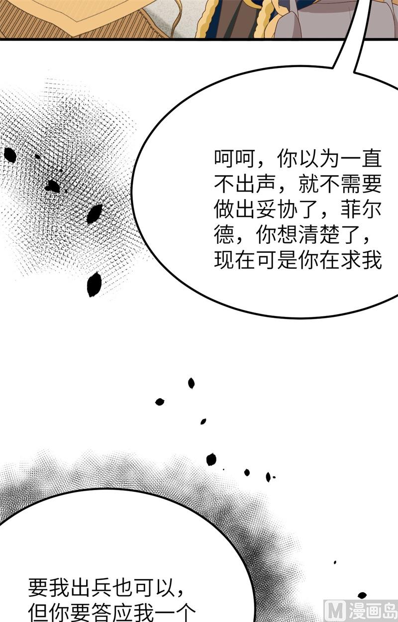 《从今天开始当城主》漫画最新章节373 各有心思免费下拉式在线观看章节第【48】张图片