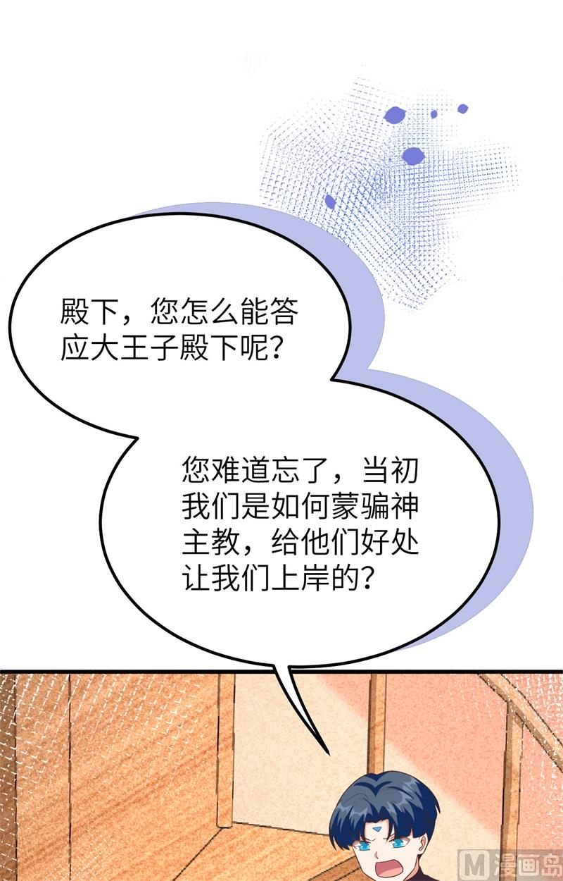 《从今天开始当城主》漫画最新章节373 各有心思免费下拉式在线观看章节第【71】张图片