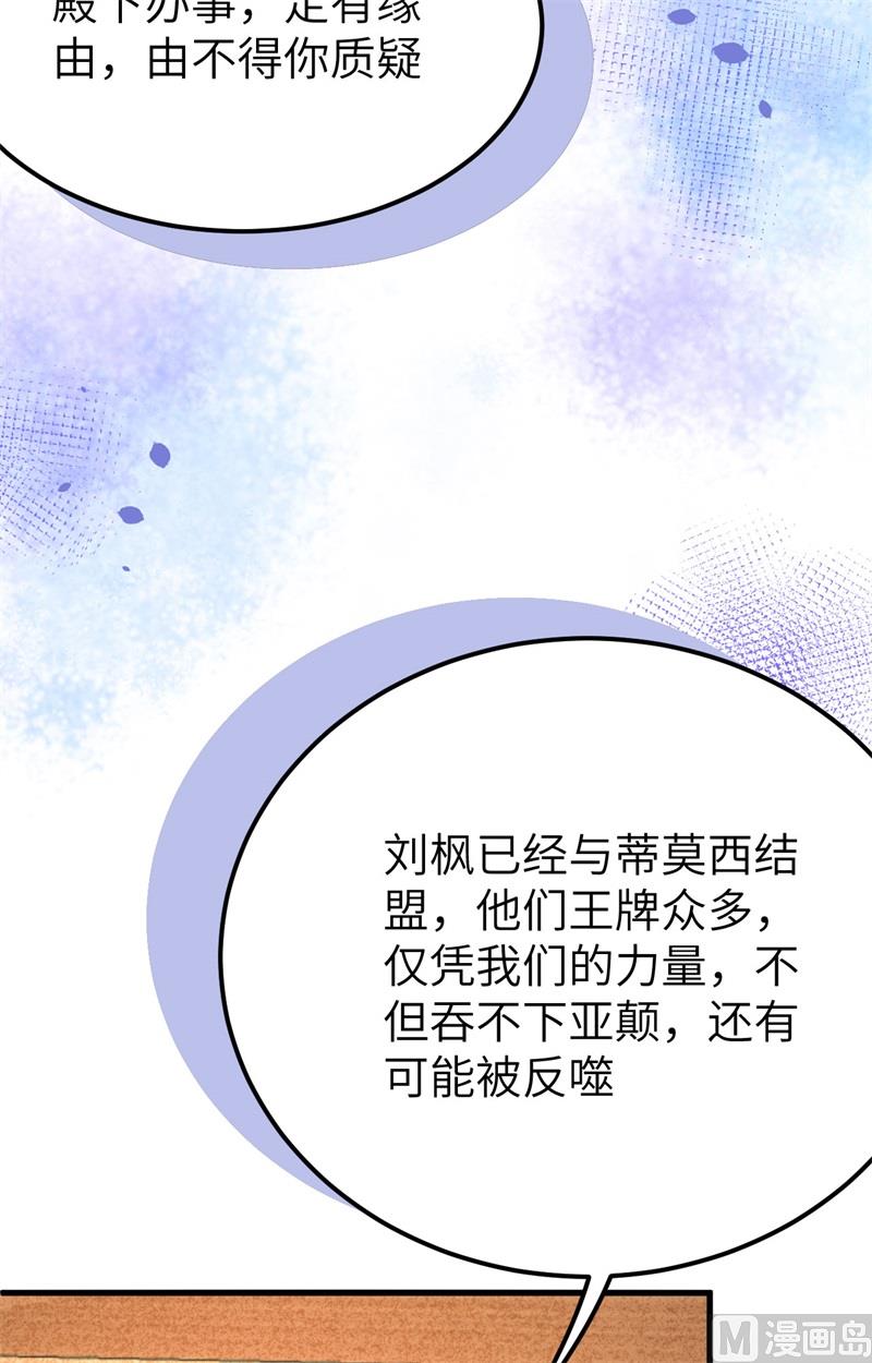 《从今天开始当城主》漫画最新章节373 各有心思免费下拉式在线观看章节第【74】张图片