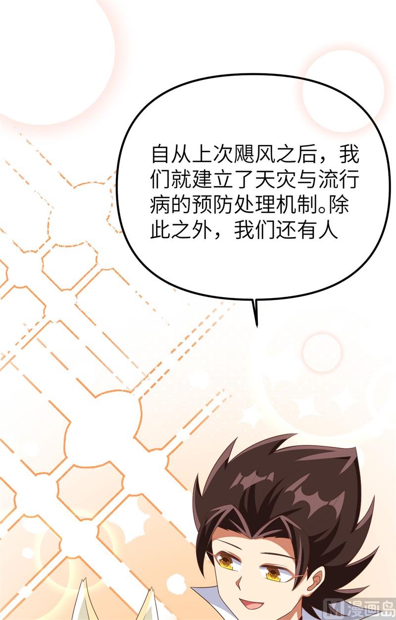 《从今天开始当城主》漫画最新章节374 寒潮来袭免费下拉式在线观看章节第【53】张图片