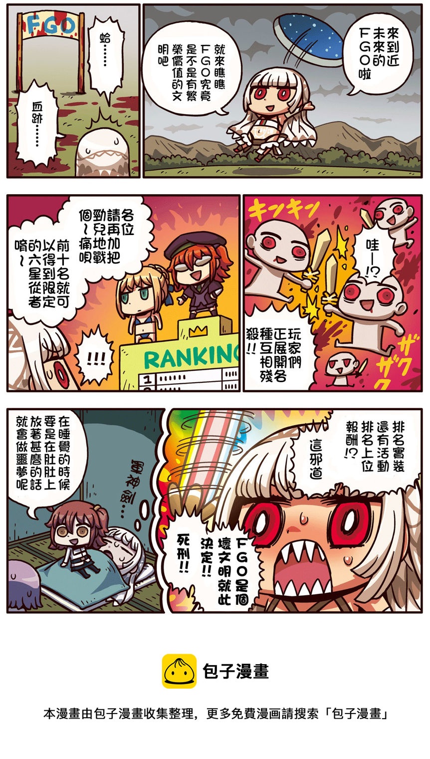 从漫画了解FGO！-02部24话全彩韩漫标签