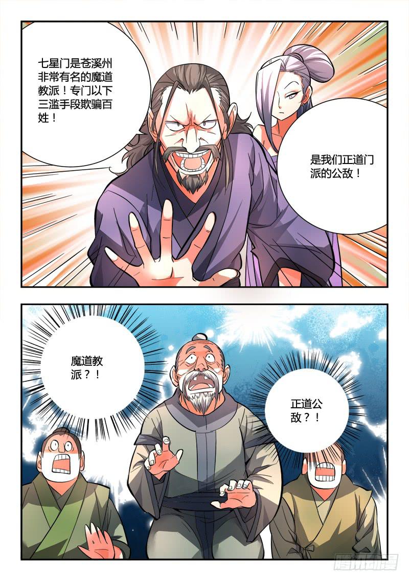 《从前有座灵剑山》漫画最新章节第一百章免费下拉式在线观看章节第【10】张图片