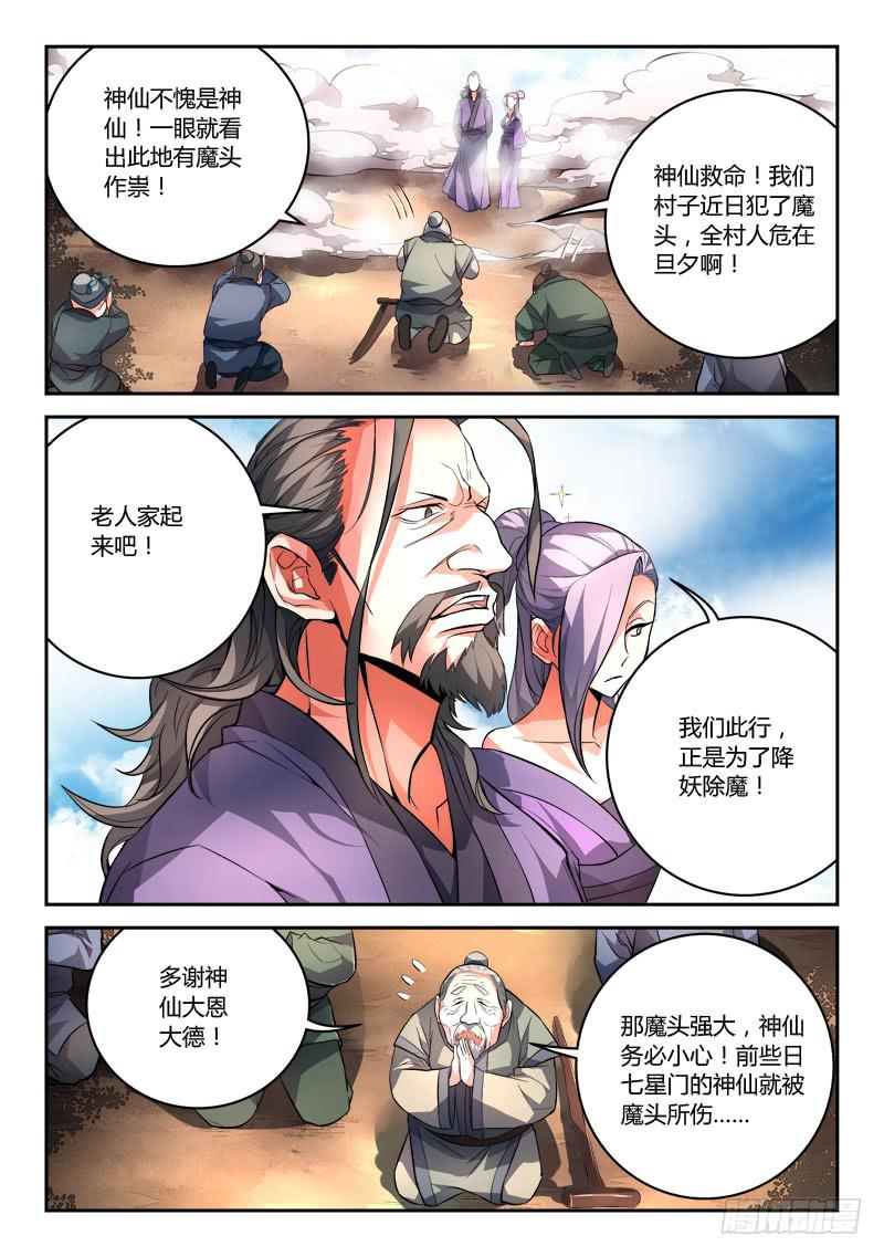 《从前有座灵剑山》漫画最新章节第一百章免费下拉式在线观看章节第【4】张图片