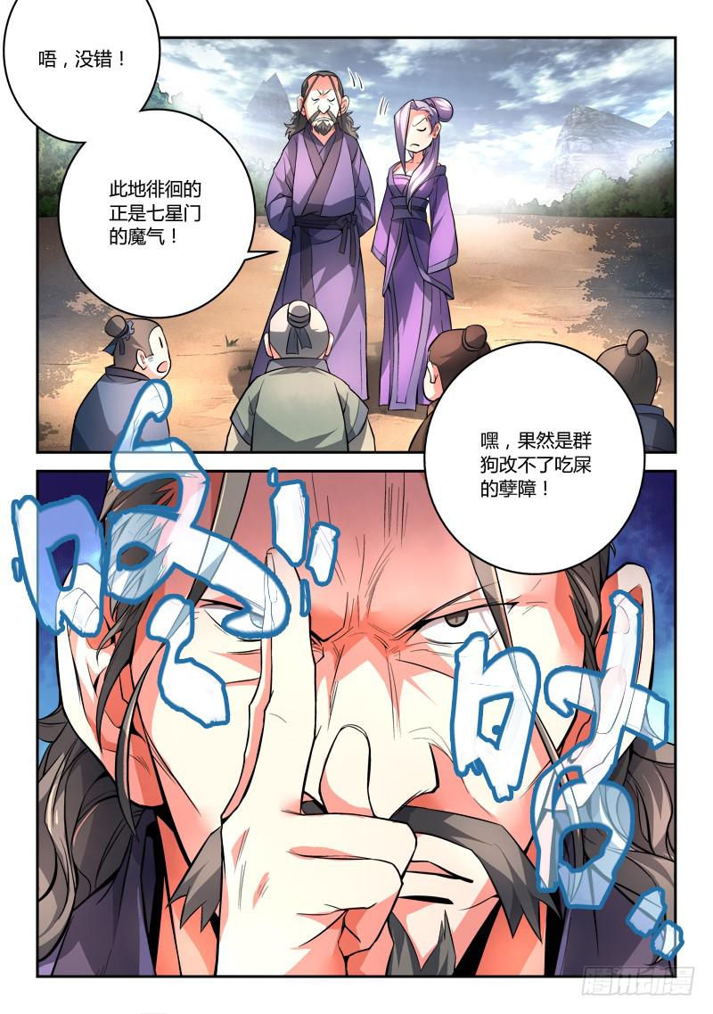 《从前有座灵剑山》漫画最新章节第一百章免费下拉式在线观看章节第【6】张图片