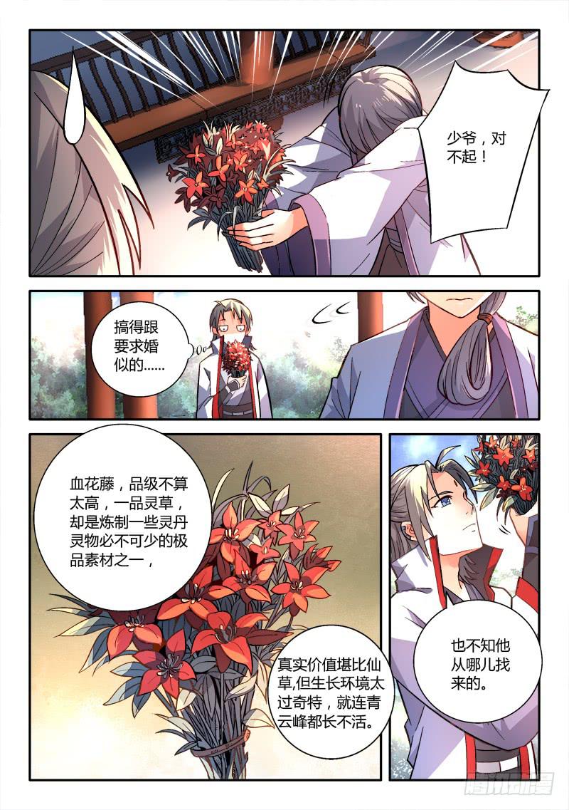 《从前有座灵剑山》漫画最新章节第一百五十三章免费下拉式在线观看章节第【12】张图片