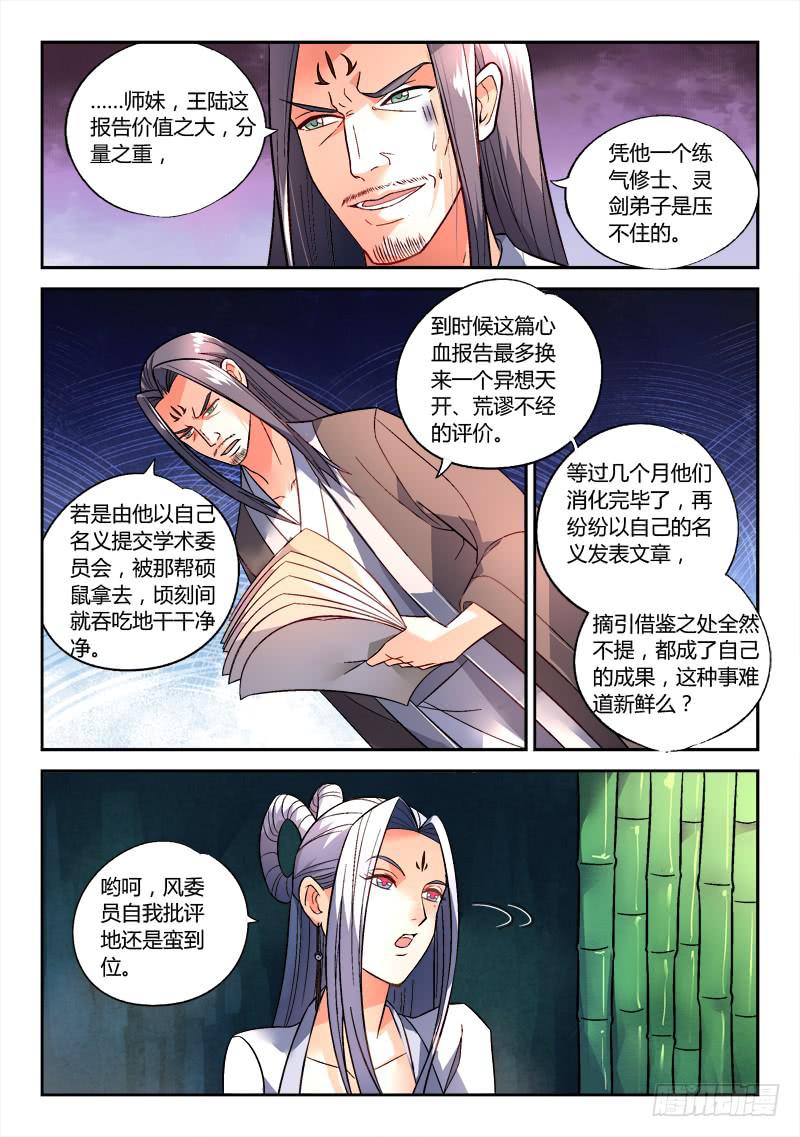 《从前有座灵剑山》漫画最新章节第一百五十三章免费下拉式在线观看章节第【8】张图片