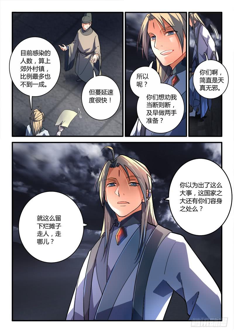 《从前有座灵剑山》漫画最新章节第一百八十七章免费下拉式在线观看章节第【4】张图片