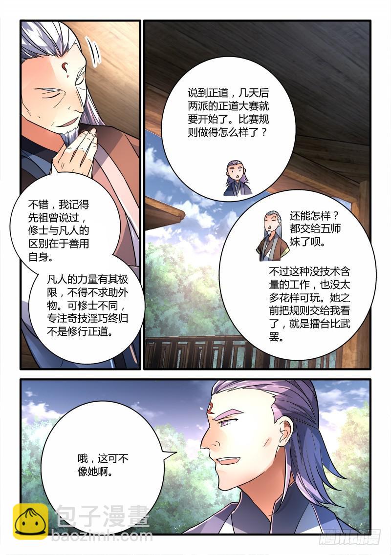 《从前有座灵剑山》漫画最新章节第一百九十五章免费下拉式在线观看章节第【11】张图片