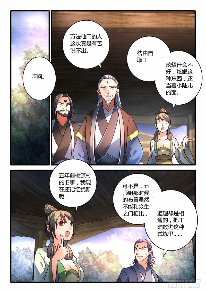 《从前有座灵剑山》漫画最新章节第一百九十五章免费下拉式在线观看章节第【18】张图片