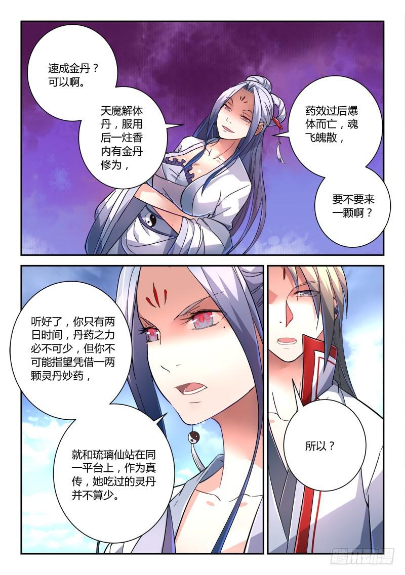 《从前有座灵剑山》漫画最新章节第二百三十四章免费下拉式在线观看章节第【7】张图片