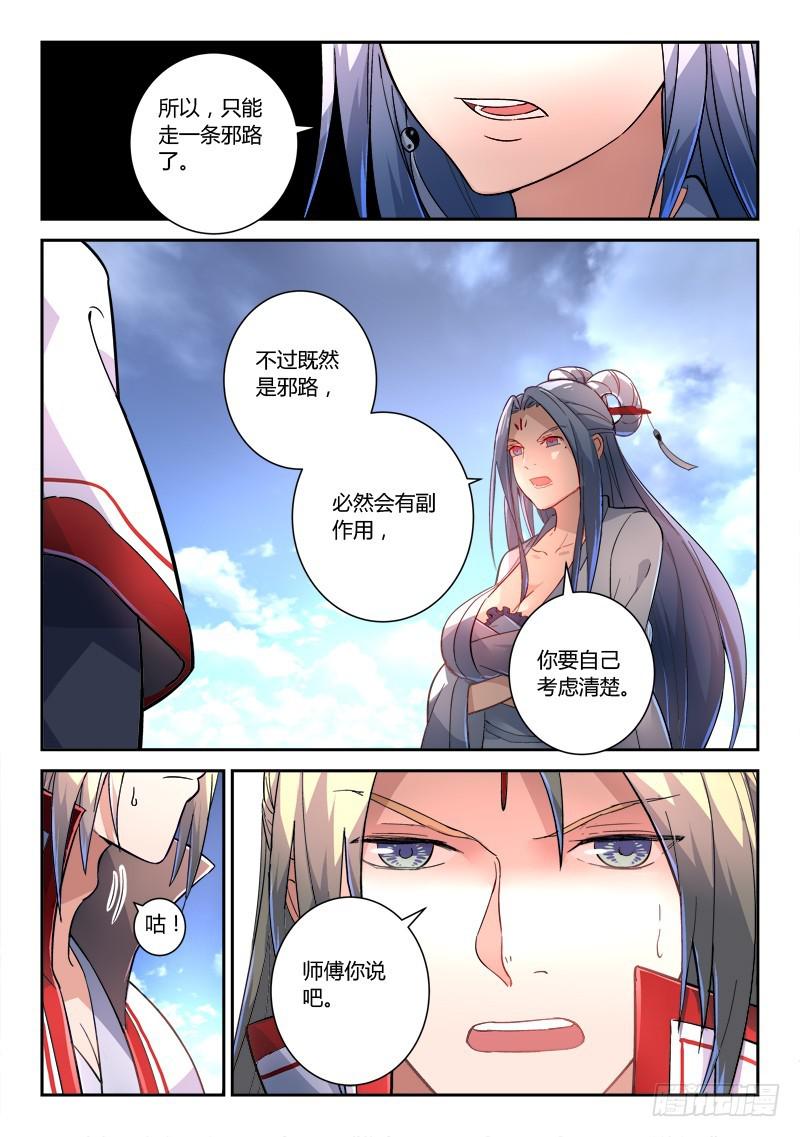 《从前有座灵剑山》漫画最新章节第二百三十四章免费下拉式在线观看章节第【8】张图片