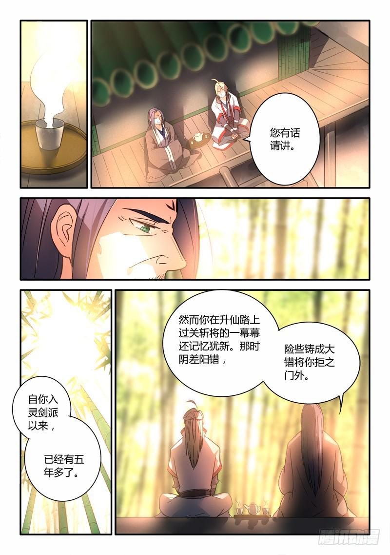 《从前有座灵剑山》漫画最新章节第二百五十二章免费下拉式在线观看章节第【6】张图片