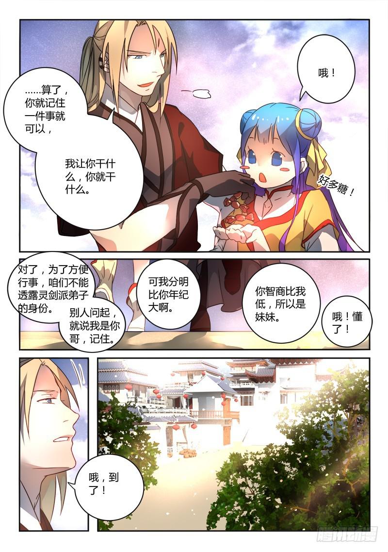 《从前有座灵剑山》漫画最新章节第二百五十三章免费下拉式在线观看章节第【8】张图片