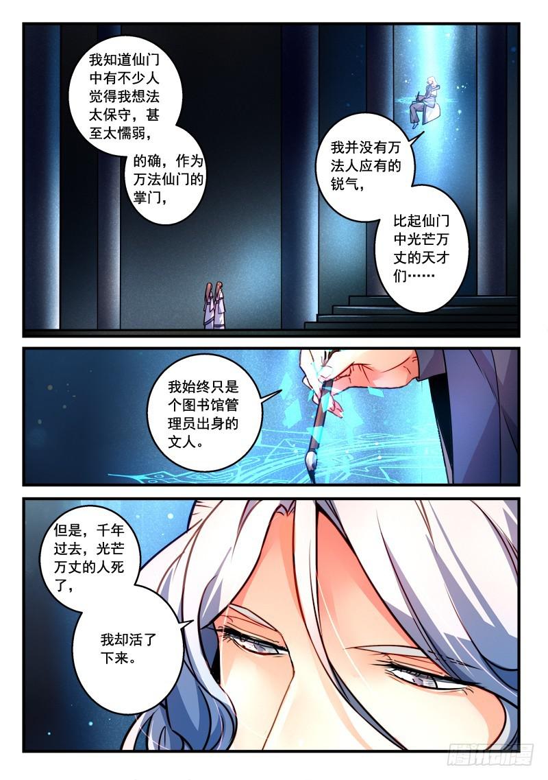 《从前有座灵剑山》漫画最新章节第二百九十一章免费下拉式在线观看章节第【7】张图片