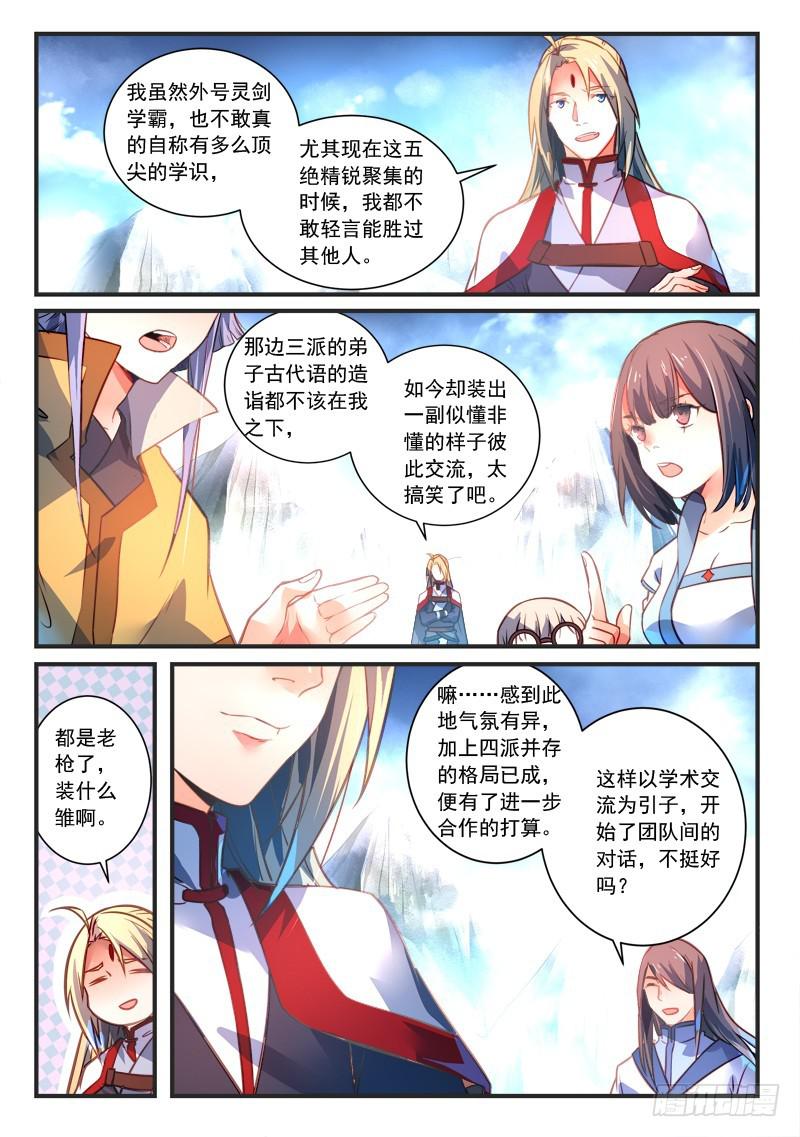 《从前有座灵剑山》漫画最新章节第三百零四章免费下拉式在线观看章节第【8】张图片