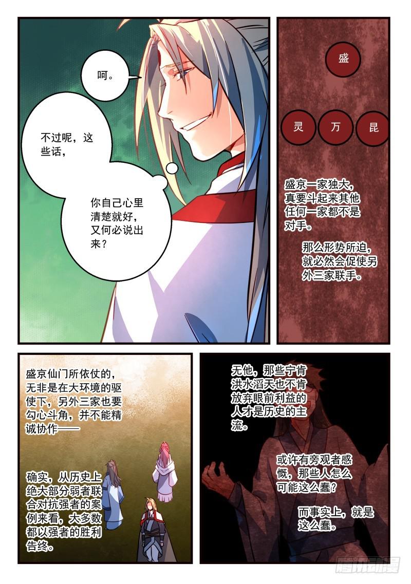 《从前有座灵剑山》漫画最新章节第三百一十七章免费下拉式在线观看章节第【7】张图片