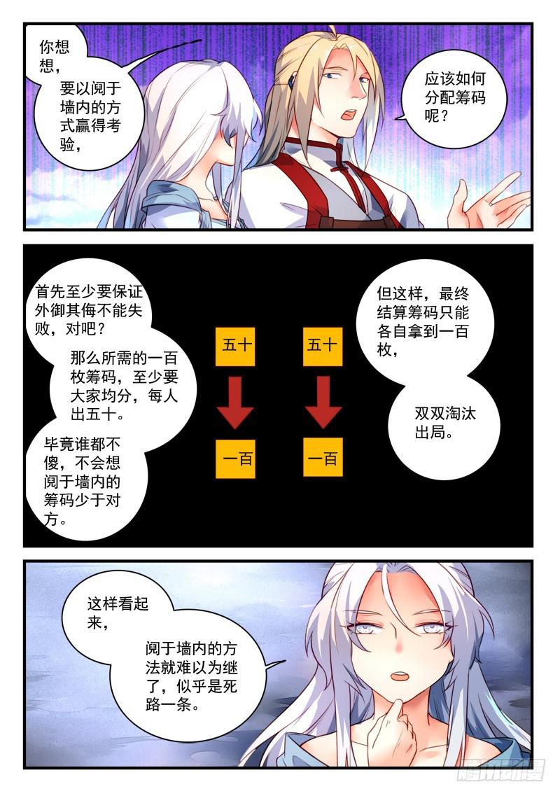 《从前有座灵剑山》漫画最新章节第三百三十一章免费下拉式在线观看章节第【8】张图片