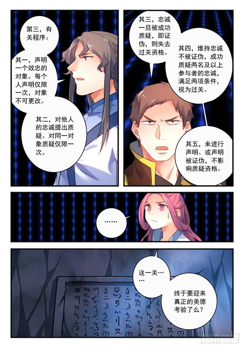 《从前有座灵剑山》漫画最新章节第三百三十五章免费下拉式在线观看章节第【11】张图片