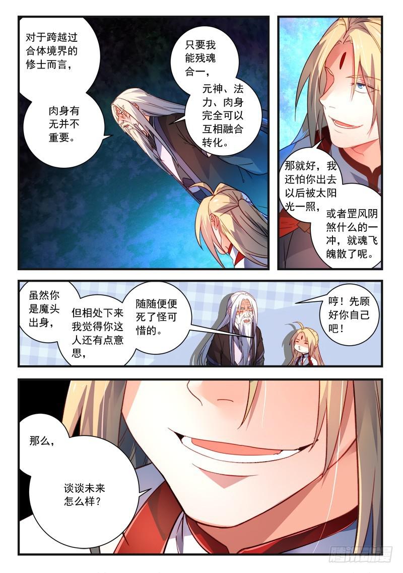 《从前有座灵剑山》漫画最新章节第三百七十九章免费下拉式在线观看章节第【6】张图片