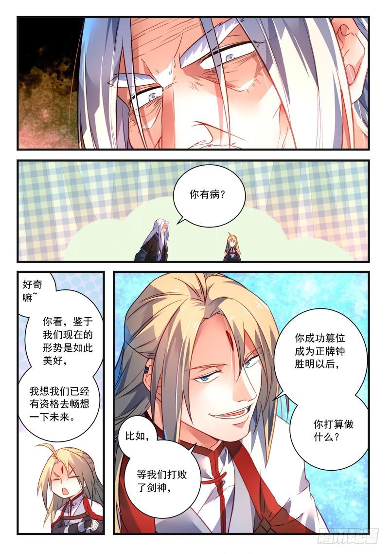 《从前有座灵剑山》漫画最新章节第三百七十九章免费下拉式在线观看章节第【7】张图片