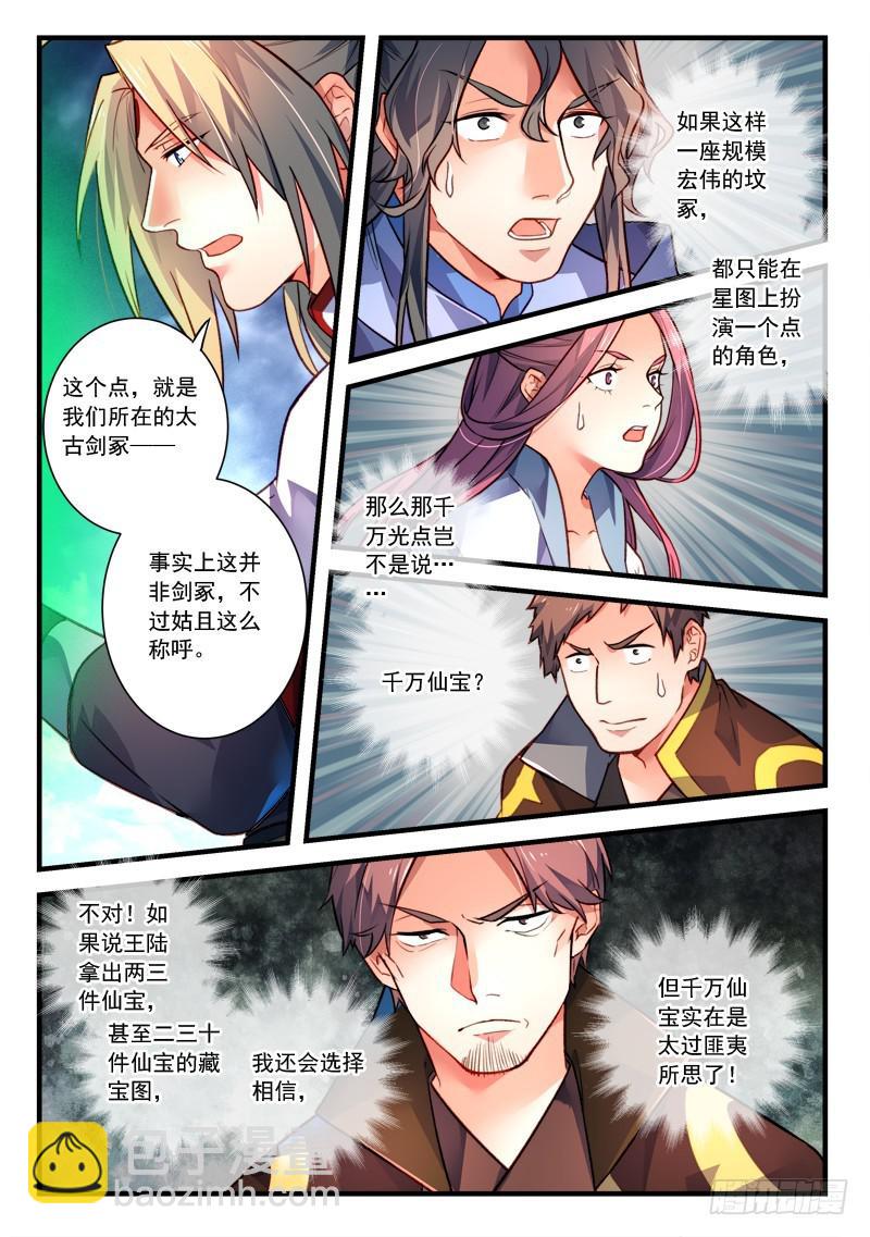 《从前有座灵剑山》漫画最新章节第四百一十章免费下拉式在线观看章节第【6】张图片